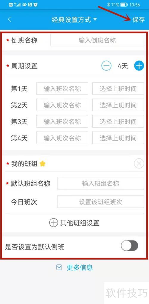 倒班助手怎么建立周期排班表 倒班助手怎么建立周期排班表