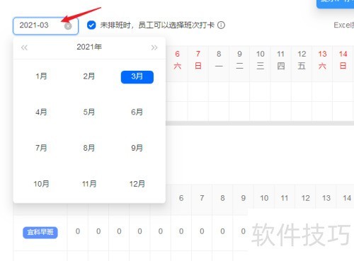 钉钉排班表怎么制作设置 钉钉排班表怎么制作设置