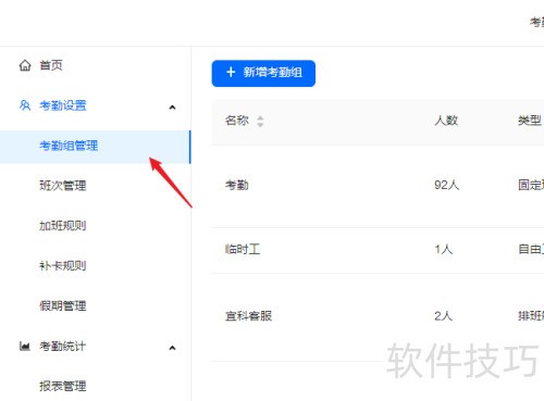 钉钉排班表怎么制作设置 钉钉排班表怎么制作设置