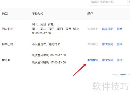 钉钉排班表怎么制作设置 钉钉排班表怎么制作设置
