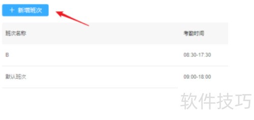 钉钉怎么设置排班表 钉钉怎么设置排班表