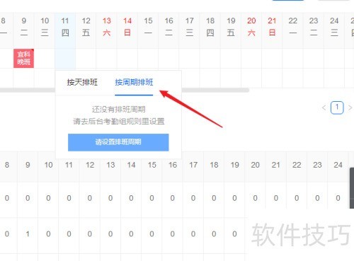 钉钉排班表怎么制作设置 钉钉排班表怎么制作设置