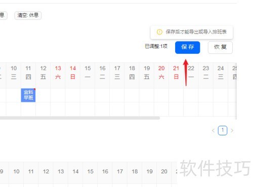 钉钉排班表怎么制作设置 钉钉排班表怎么制作设置