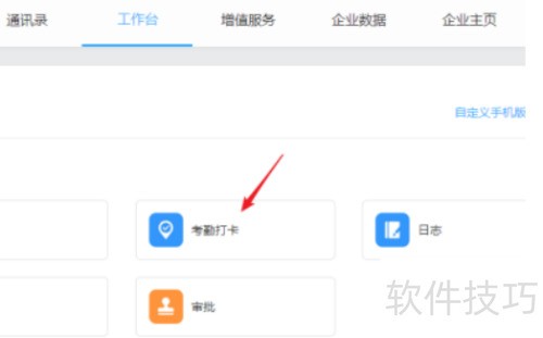 钉钉怎么设置排班表 钉钉怎么设置排班表
