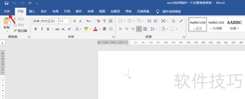 word如何制作一个志愿者排班表 word如何制作一个志愿者排班表