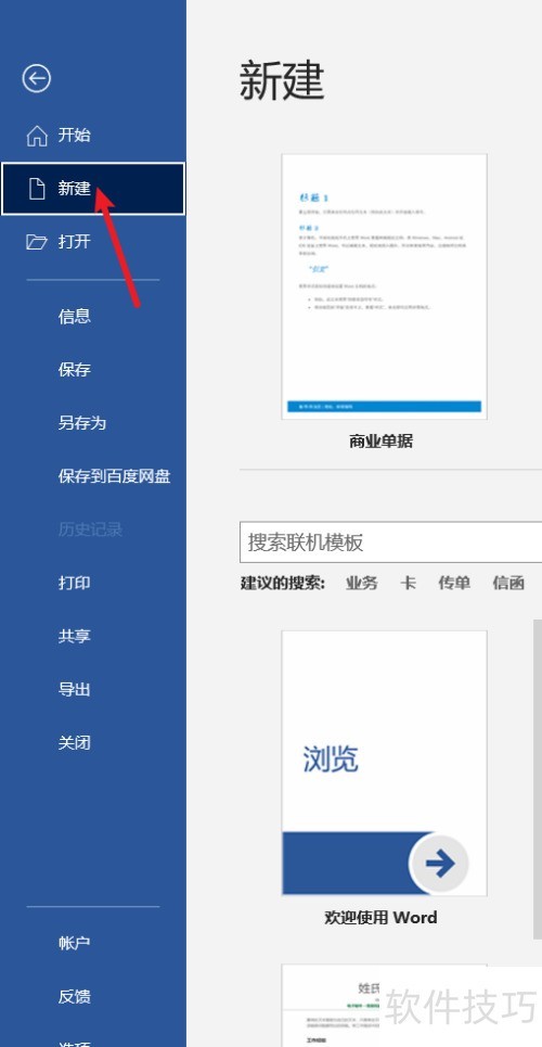 word如何制作一个志愿者排班表 word如何制作一个志愿者排班表