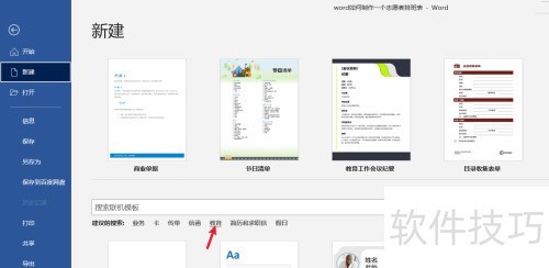 word如何制作一个志愿者排班表 word如何制作一个志愿者排班表
