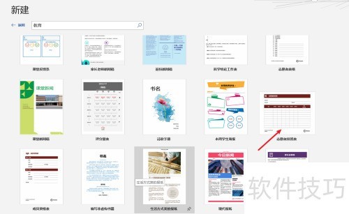word如何制作一个志愿者排班表 word如何制作一个志愿者排班表