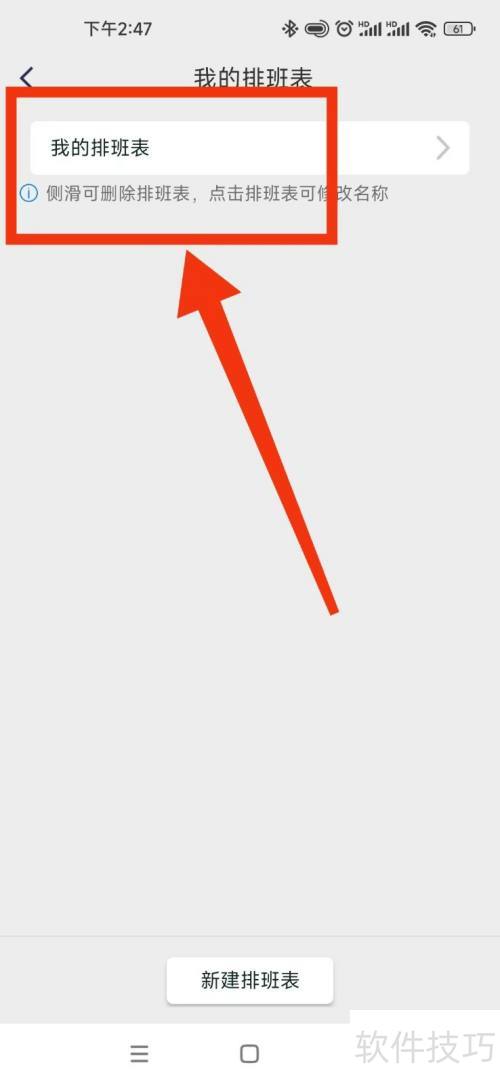 �Ű๤�����ڱ�APP����޸��Ű�����ƣ�