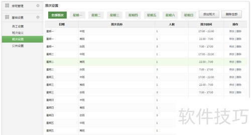 好奇豆排班表操作手册 好奇豆排班表操作手册