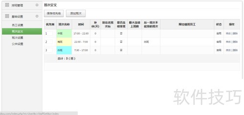 好奇豆排班表操作手册 好奇豆排班表操作手册