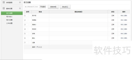 好奇豆排班表操作手册 好奇豆排班表操作手册