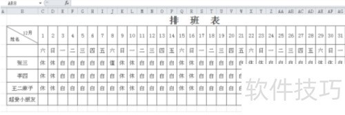 一个月的排班表怎么做 一个月的排班表怎么做