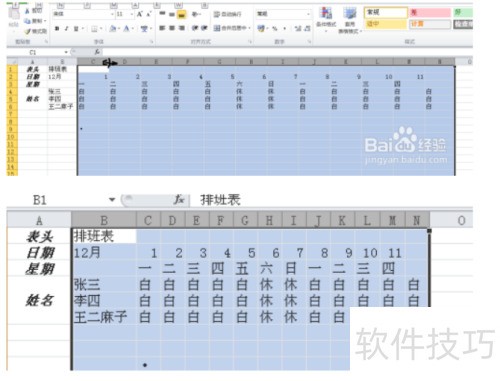一个月的排班表怎么做 一个月的排班表怎么做
