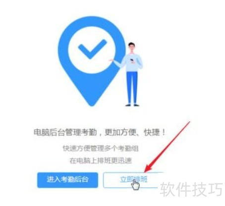钉钉如何导出排班表? 钉钉如何导出排班表?
