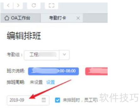 钉钉如何导出排班表? 钉钉如何导出排班表?