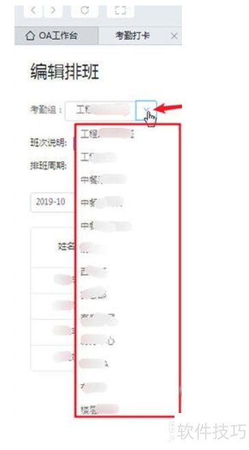 钉钉如何导出排班表? 钉钉如何导出排班表?