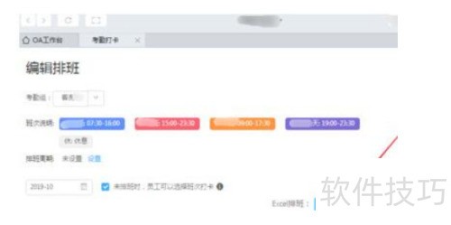 钉钉如何导出排班表? 钉钉如何导出排班表?