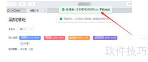 钉钉如何导出排班表? 钉钉如何导出排班表?