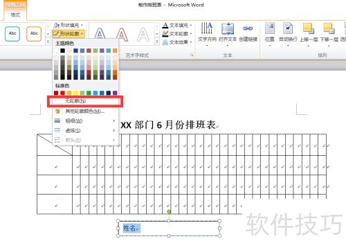 Word��������Ű����