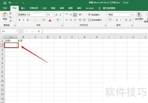 excel自动排班表 excel自动排班表