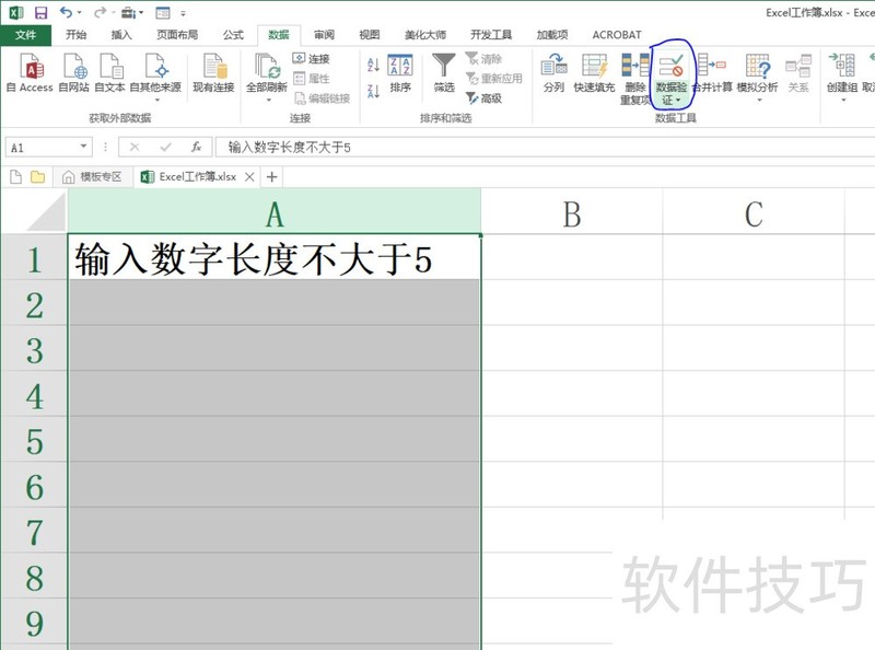 Excel设置标记不符合条件的数据技巧