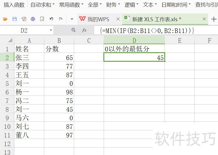 excel如何自动求除0以外的最小值