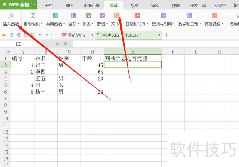 excel如何自动判断信息是否完整？