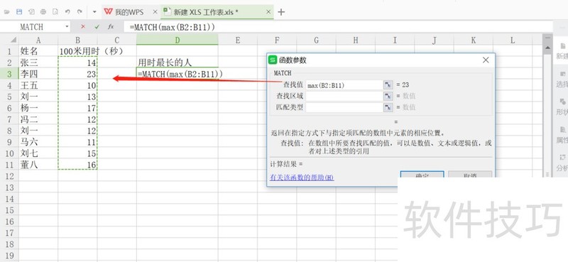 excel如何自动求用时最长所对应的人