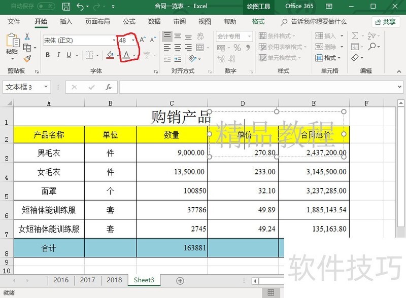 Excel2010怎么添加水印？