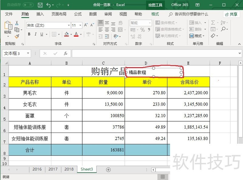 Excel2010怎么添加水印？