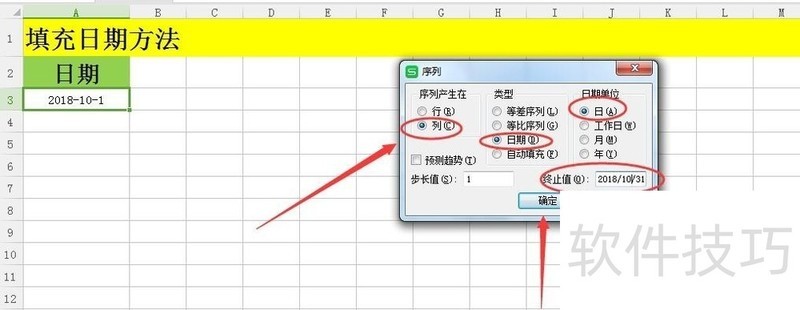 excel快速填充日期方法