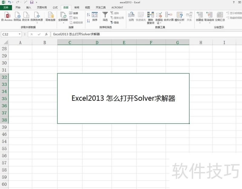 Excel2013怎么打开Solver求解器