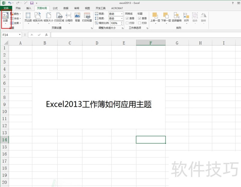 Excel2013工作簿如何应用主题