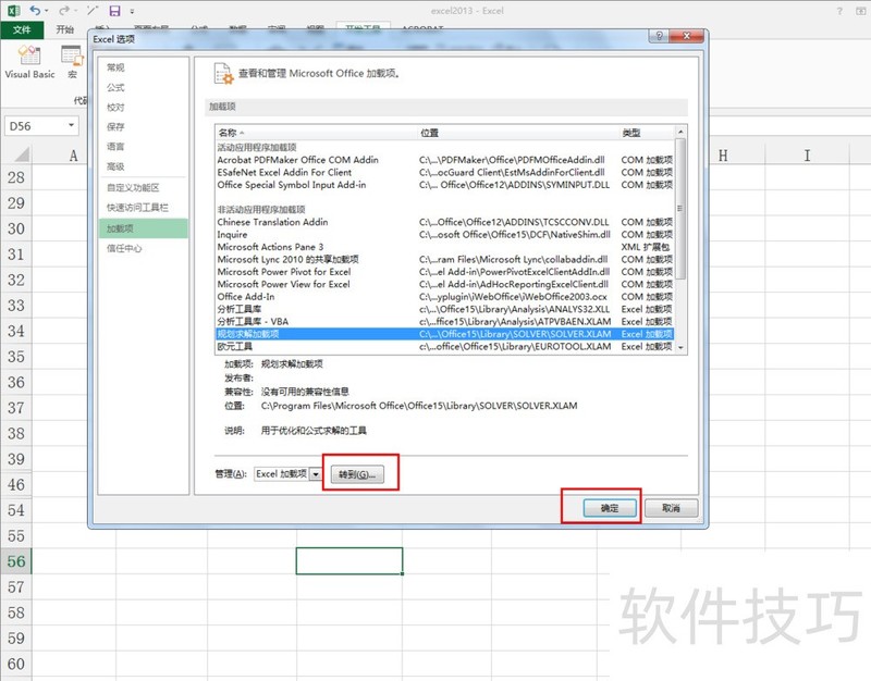 Excel2013怎么打开Solver求解器