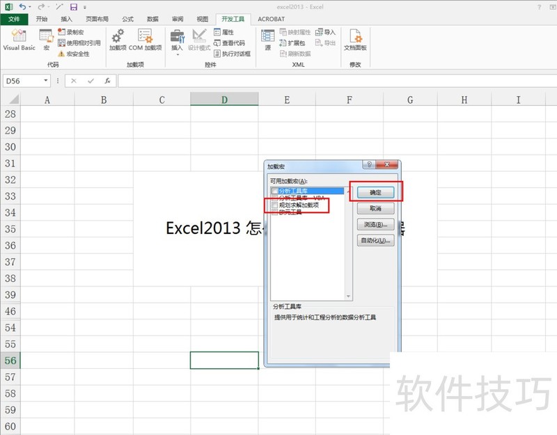 Excel2013怎么打开Solver求解器