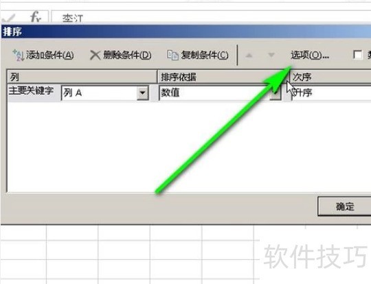 Excel如何按照首字母排序呢？