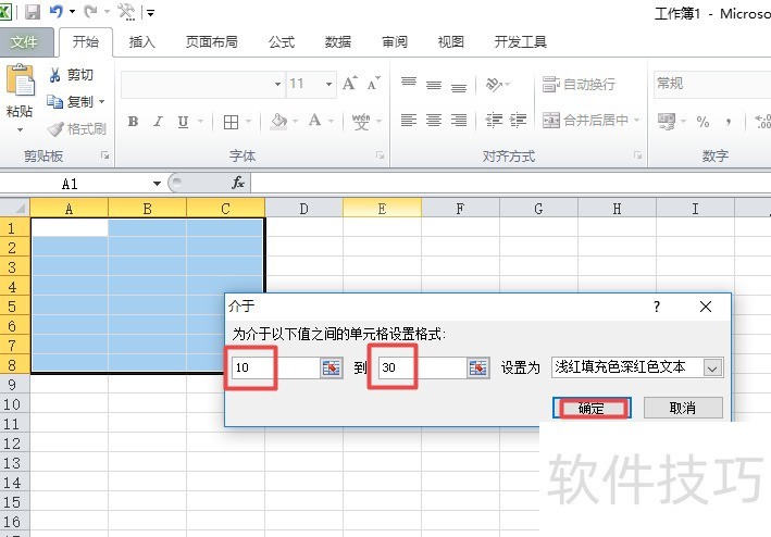 excel中如何设置介于一个数字段内单元格变色