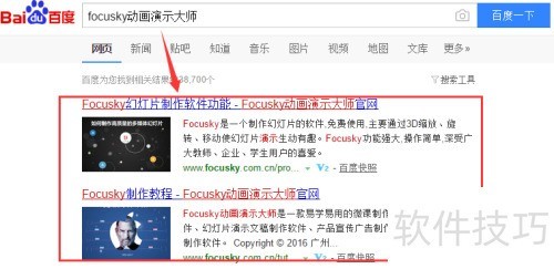 Focusky的幻灯片功能怎么用 Focusky的幻灯片功能怎么用