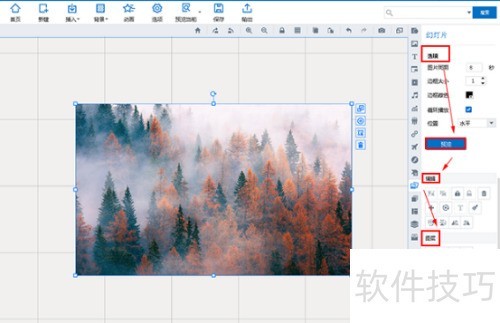 Focusky的幻灯片功能怎么用 Focusky的幻灯片功能怎么用
