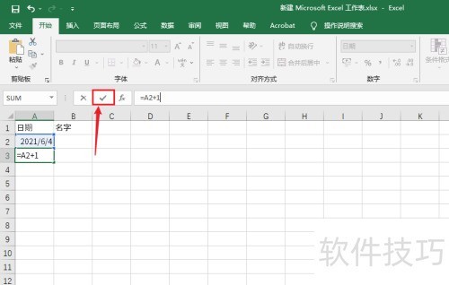 excel自动排班表 excel自动排班表