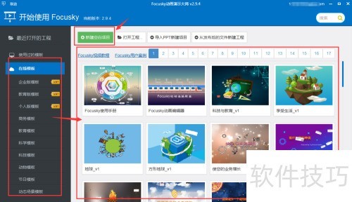 ����Ƭ����������������Ƭ��ɵ������Focusky