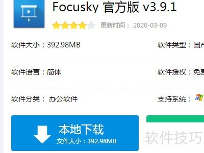 focusky制作课件步骤 focusky制作课件步骤