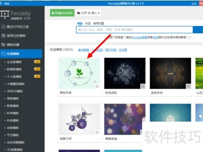 focusky制作课件步骤 focusky制作课件步骤