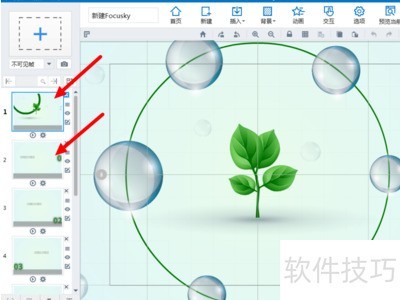 focusky制作课件步骤 focusky制作课件步骤