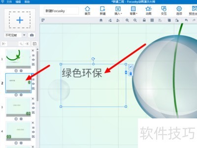 focusky制作课件步骤 focusky制作课件步骤