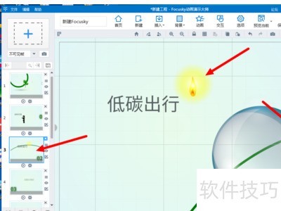 focusky制作课件步骤 focusky制作课件步骤