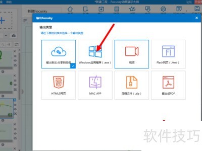 focusky制作课件步骤 focusky制作课件步骤