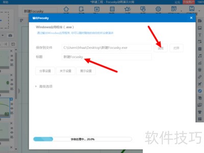 focusky制作课件步骤 focusky制作课件步骤