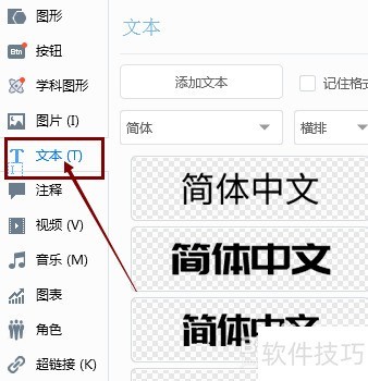 Focusky制作手机H5怎样设置文本字体? Focusky制作手机H5怎样设置文本字体?